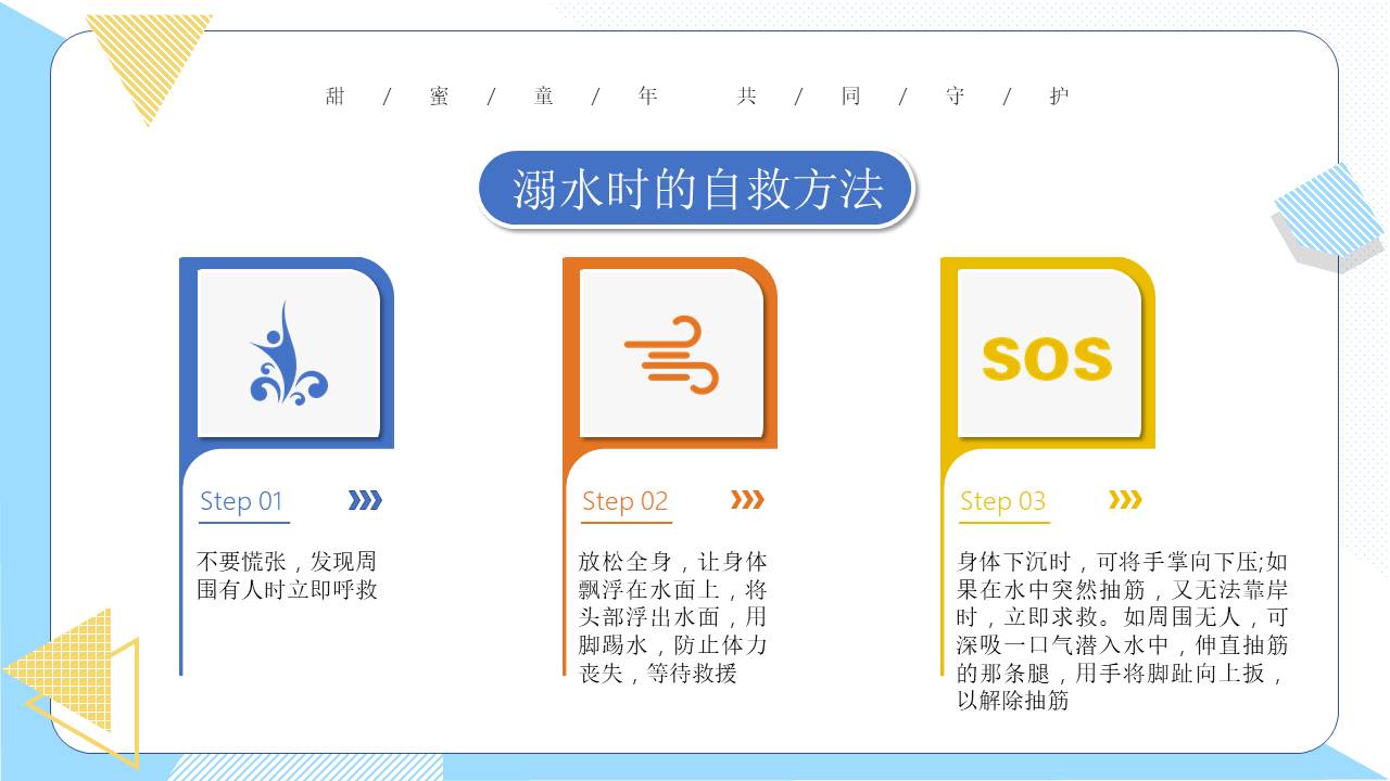 安全教育 (27).pptx